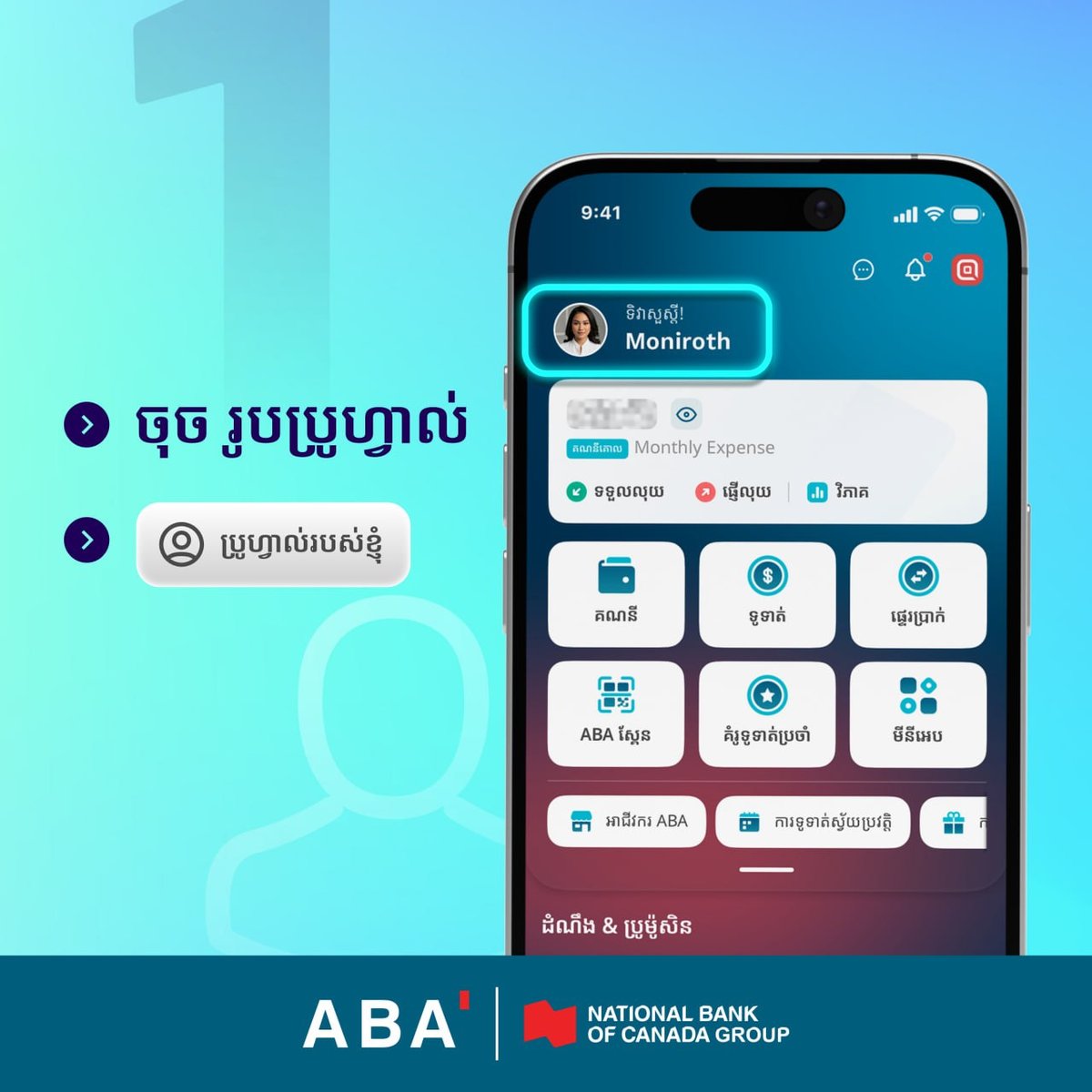 ABA银行账户手机号更新指南