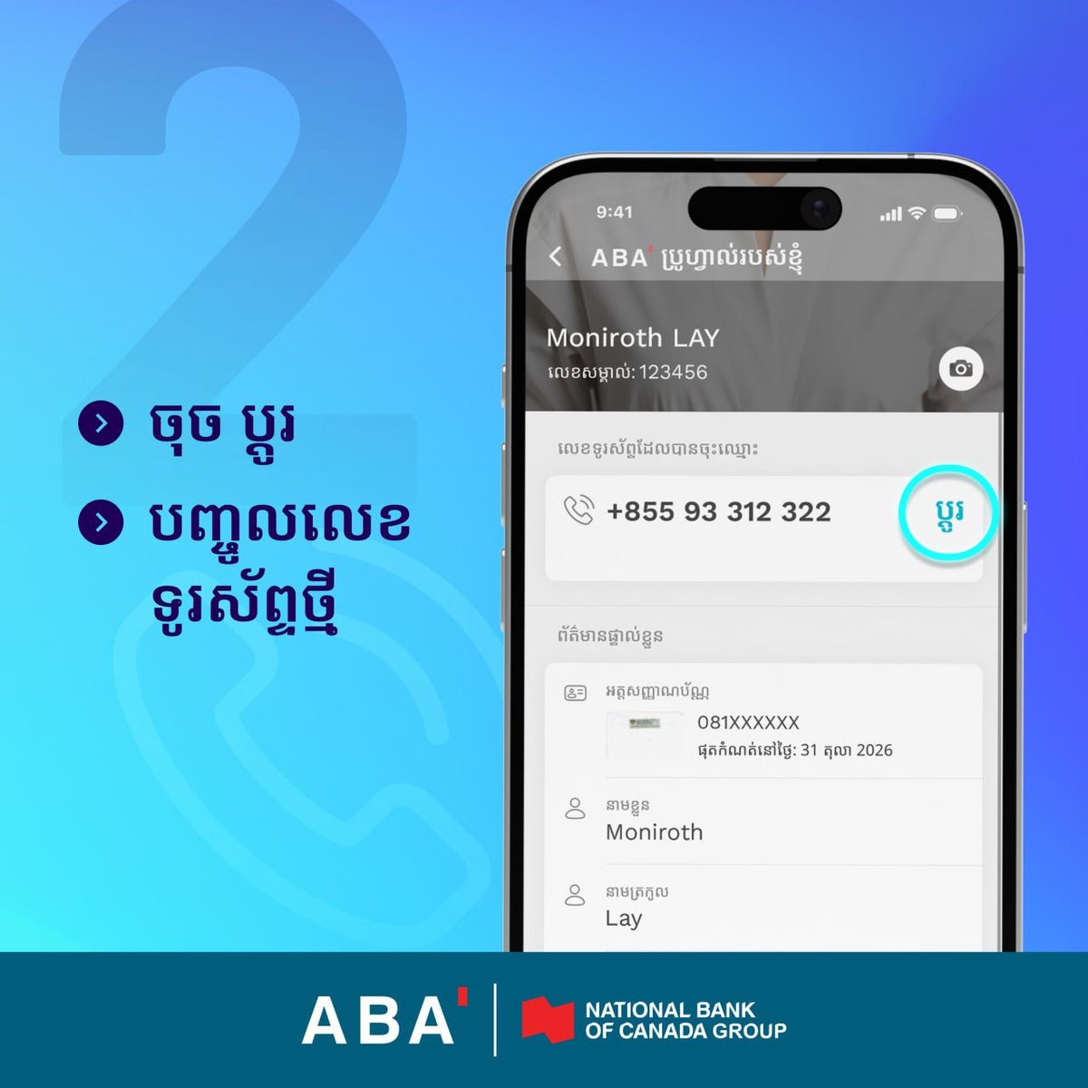 ABA银行账户手机号更新指南