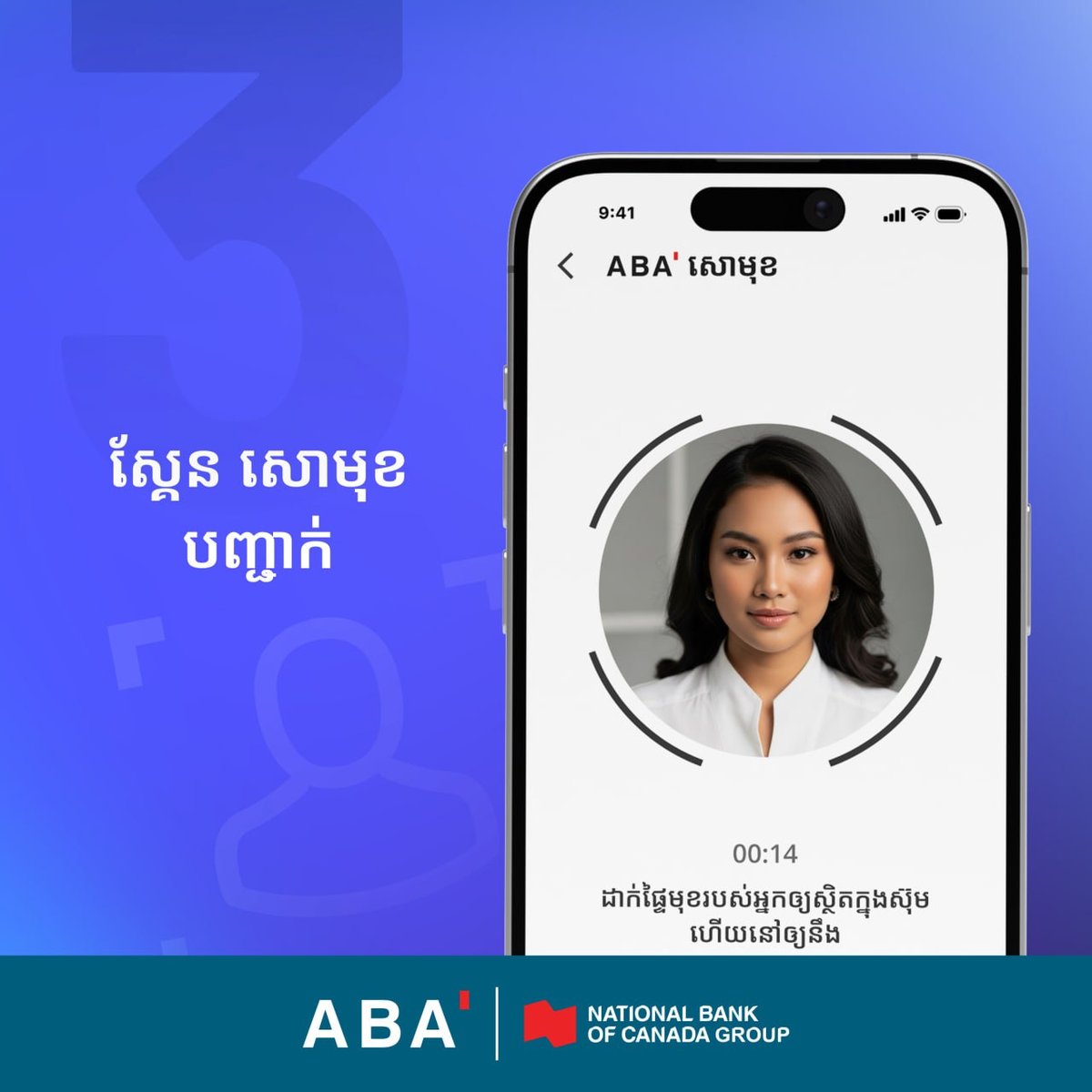 ABA银行账户手机号更新指南