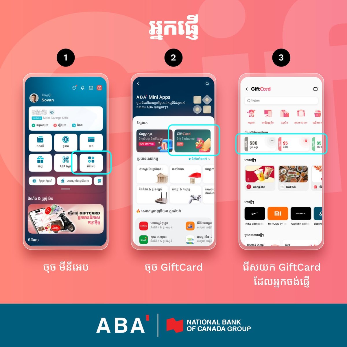ABA银行GiftCard功能使用指南