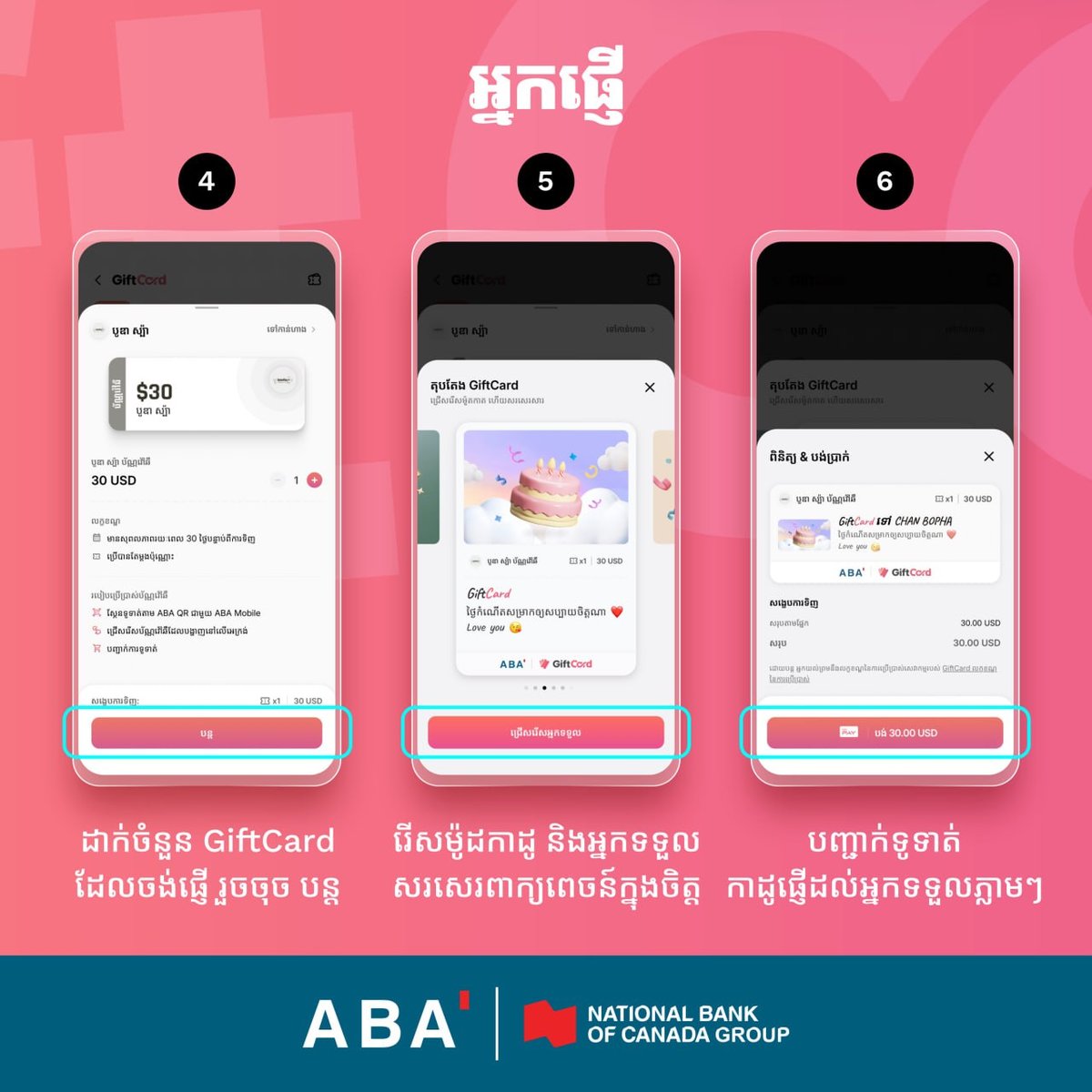 ABA银行GiftCard功能使用指南