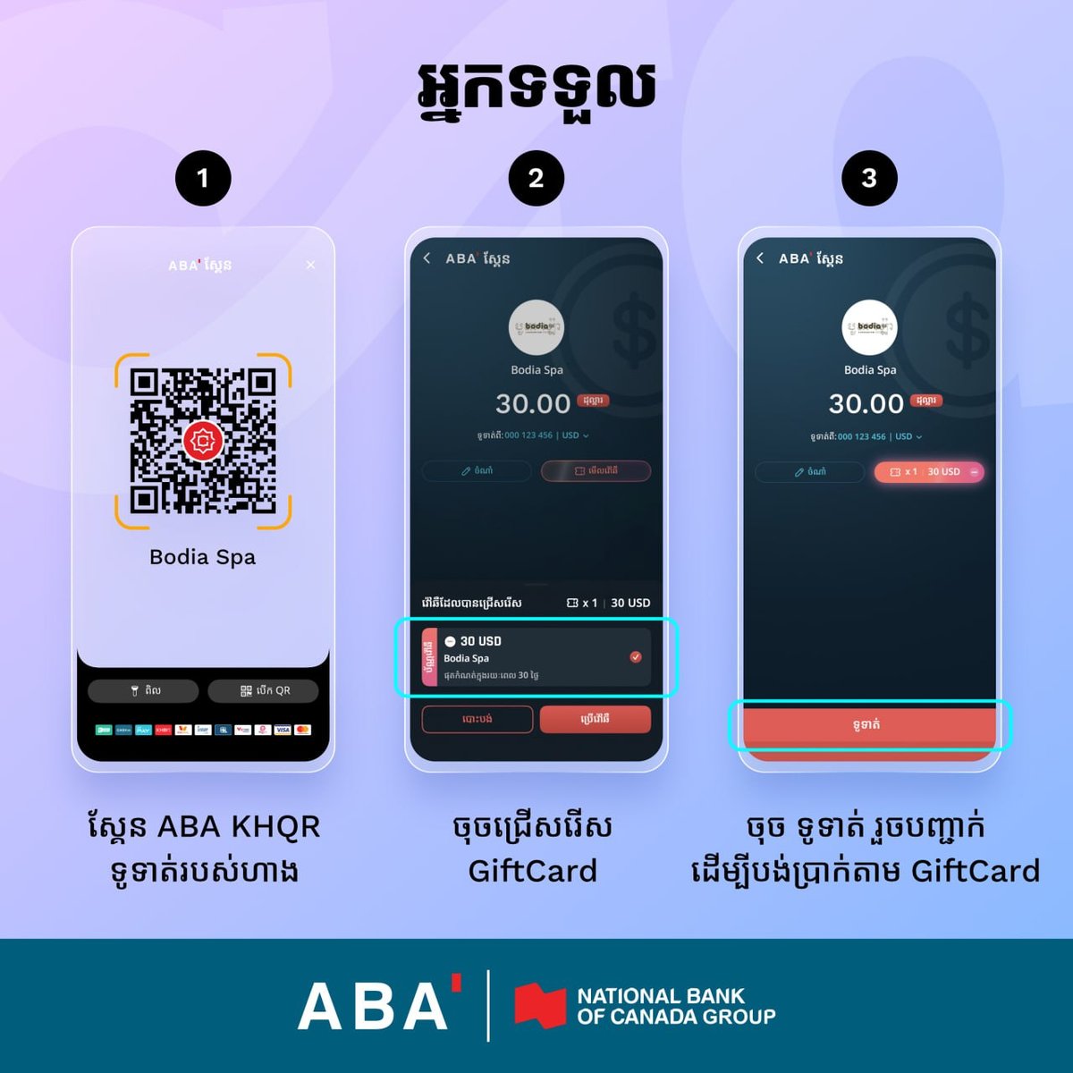 ABA银行GiftCard功能使用指南