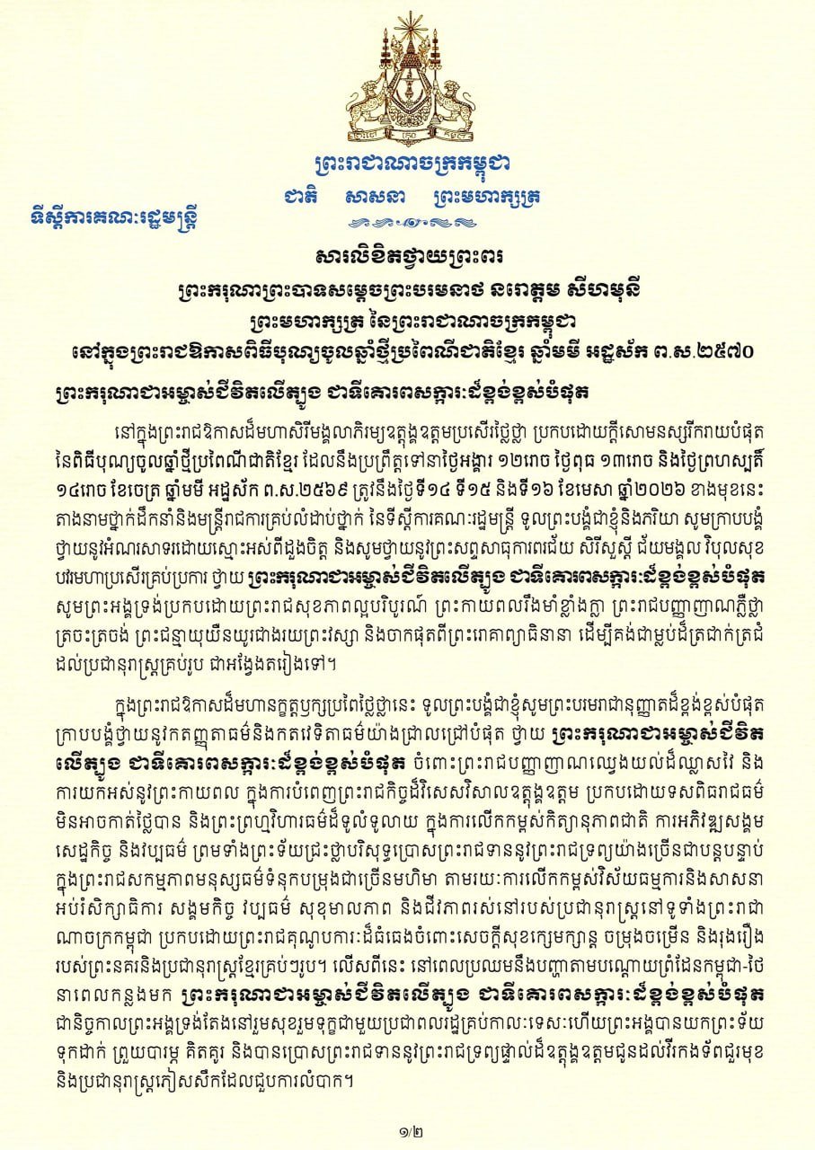 翁赛·维索向西哈莫尼国王致以新年祝福