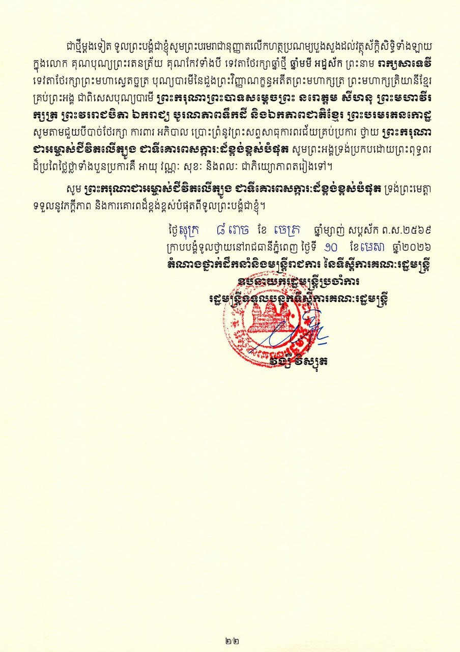翁赛·维索向西哈莫尼国王致以新年祝福