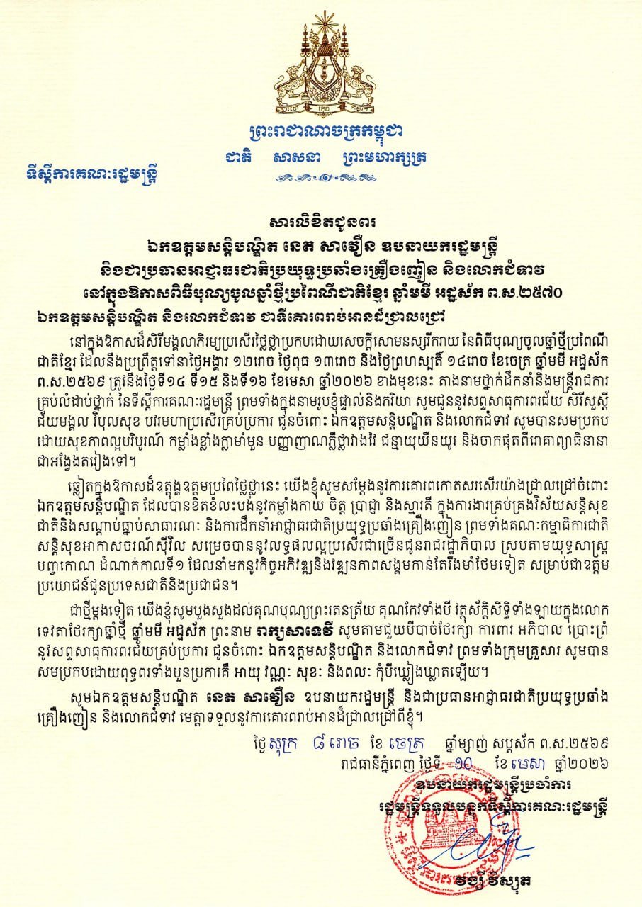 翁赛·维苏向涅沙文致新年贺信