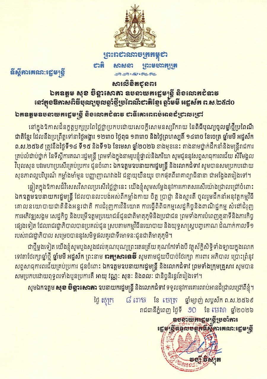 翁赛·维苏向宋金达致新年贺信