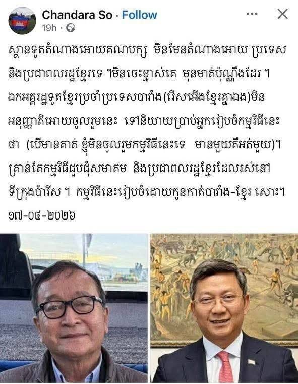 柬埔寨驻法国大使馆驳斥极端组织的无端指控与歪曲事实
