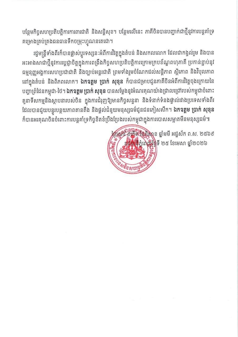 中国重申支持德崇富南运河项目 助力柬埔寨水资源管理
