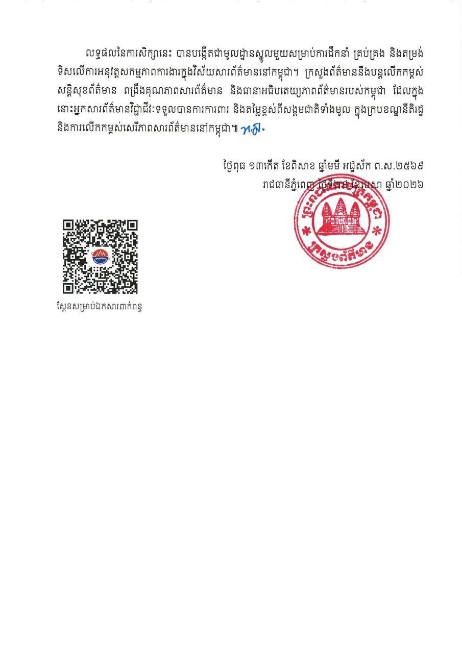 涅帕达称新闻职业是新时代国家安全的盾牌