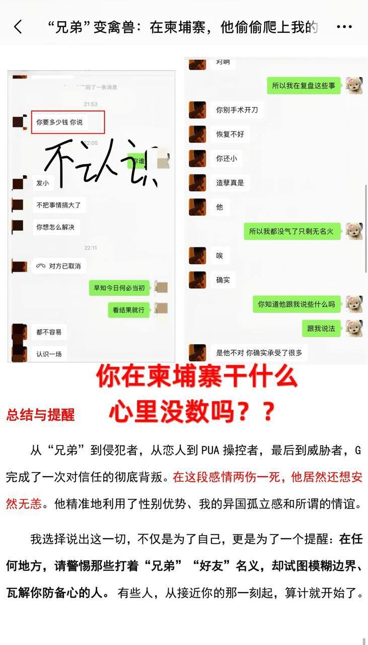 柬埔寨园区情感纠纷曝光:渣男欺骗感情并威胁起诉