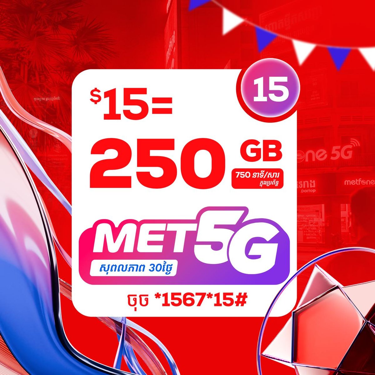 Metfone Met5G 流量套餐促销