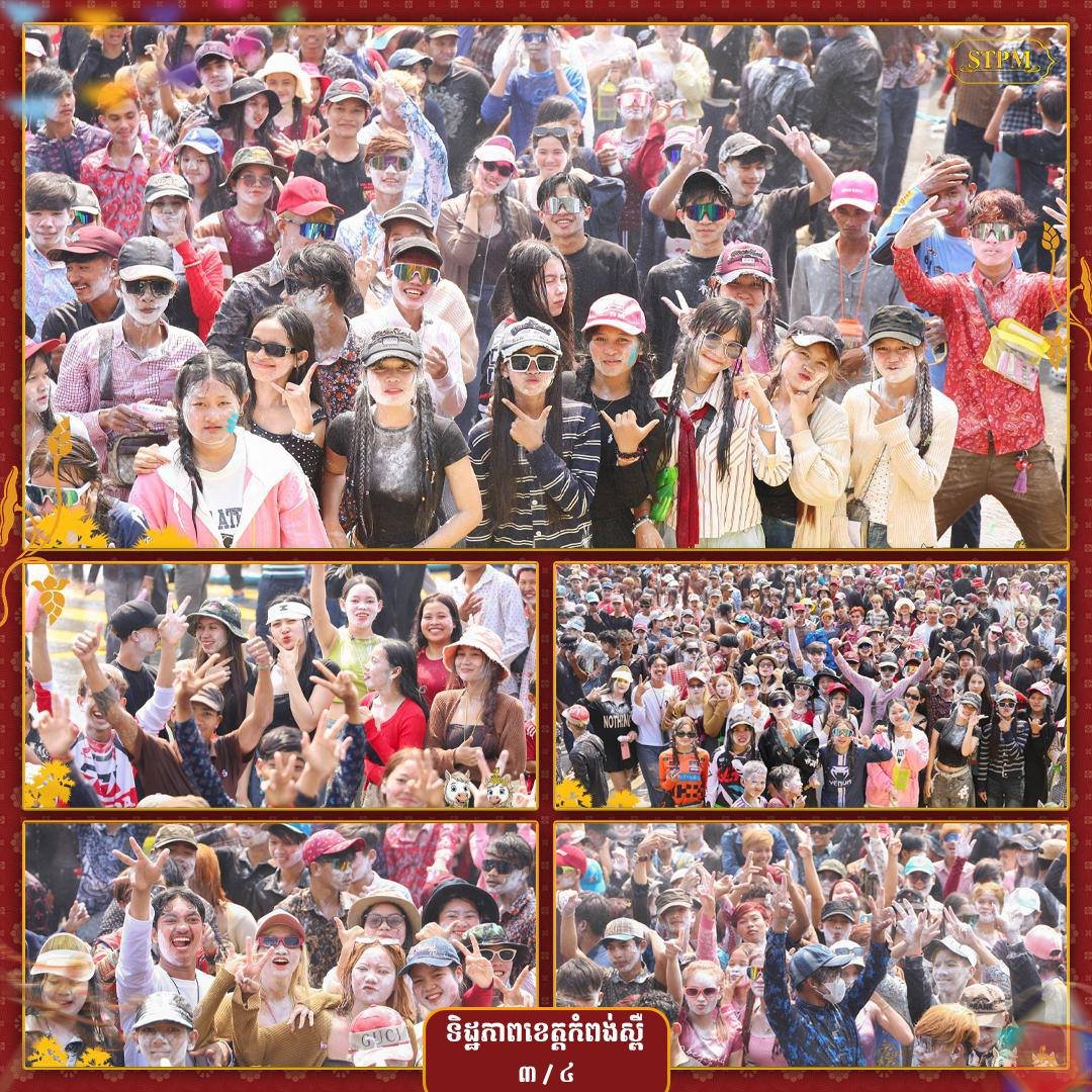 柬埔寨新年第二天庆祝活动盛况