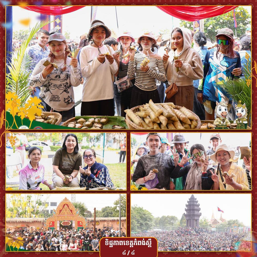 柬埔寨新年第二天庆祝活动盛况