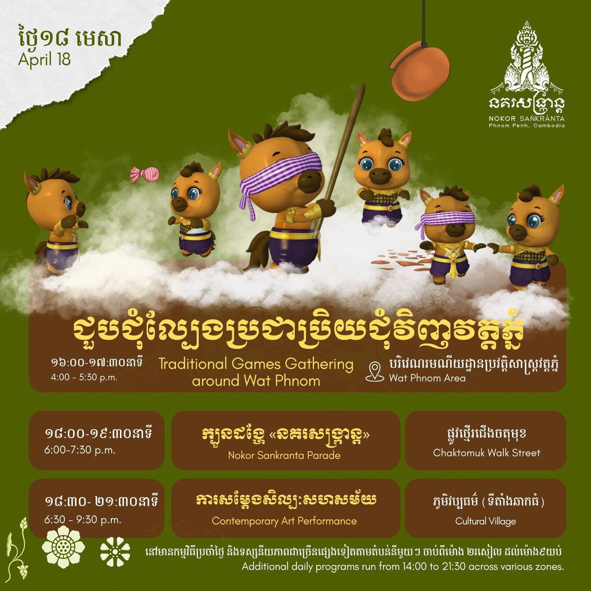 “王国宋干节”庆典活动