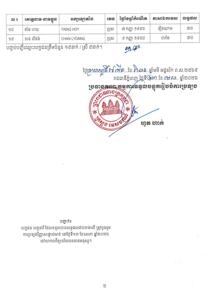 第七届全国及第二十一届金边地区导游资格考试笔试结果公布