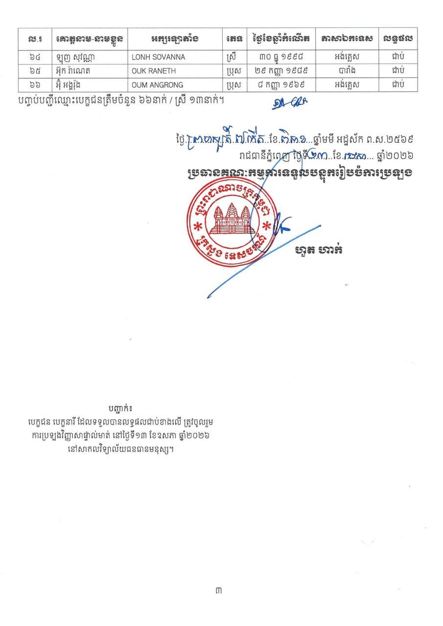 第七届全国及第二十一届金边地区导游资格考试笔试结果公布
