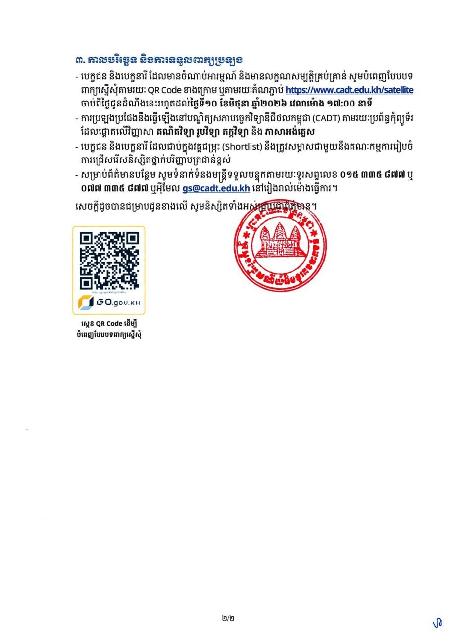 柬埔寨邮电部正式启动2026-2027学年海外留学奖学金计划,面向全国招募25名