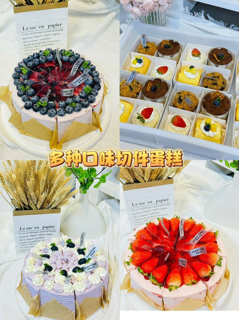 甜蜜时光蛋糕店