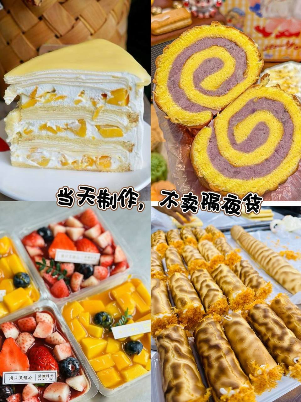 甜蜜时光蛋糕店