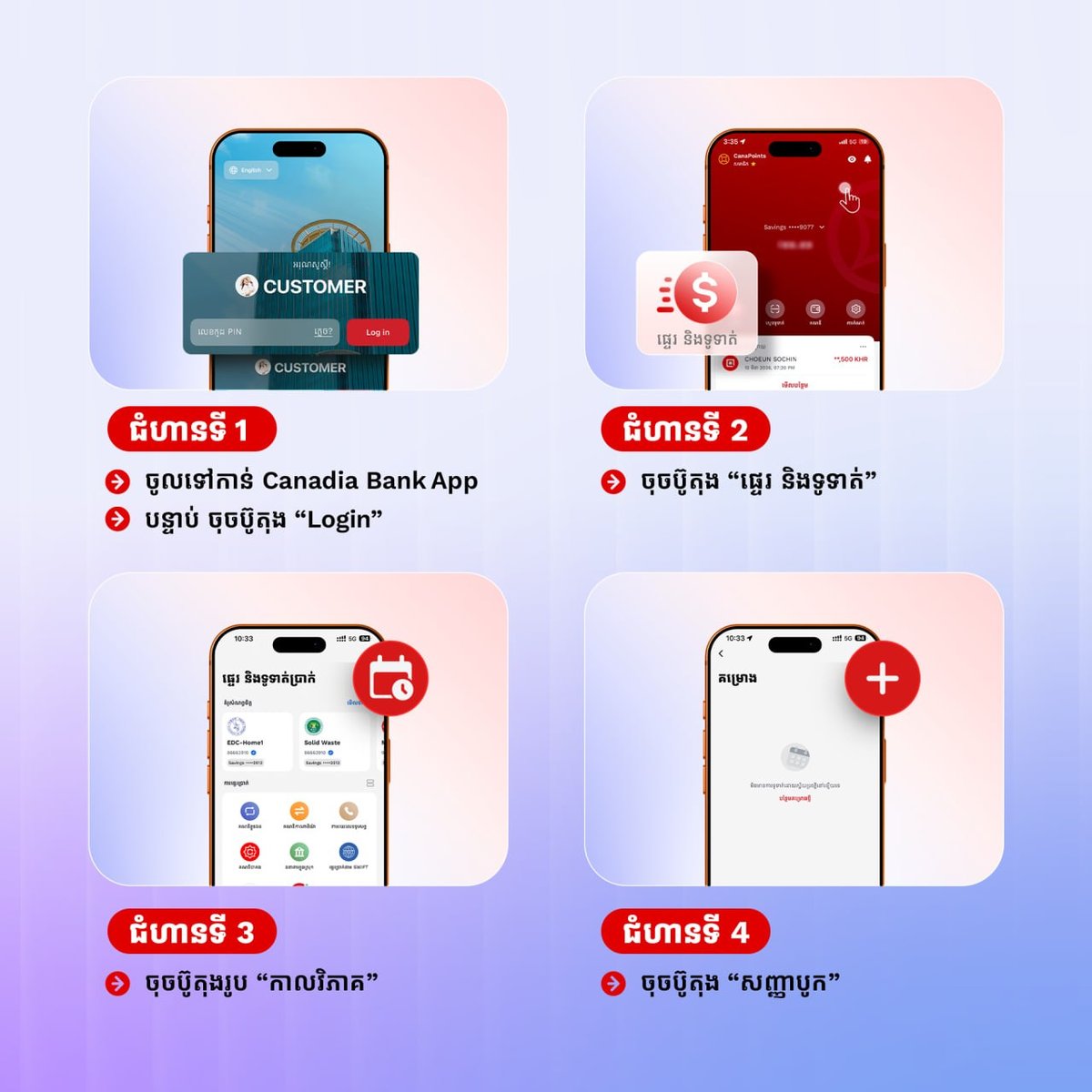 加华银行App自动扣款功能使用指南