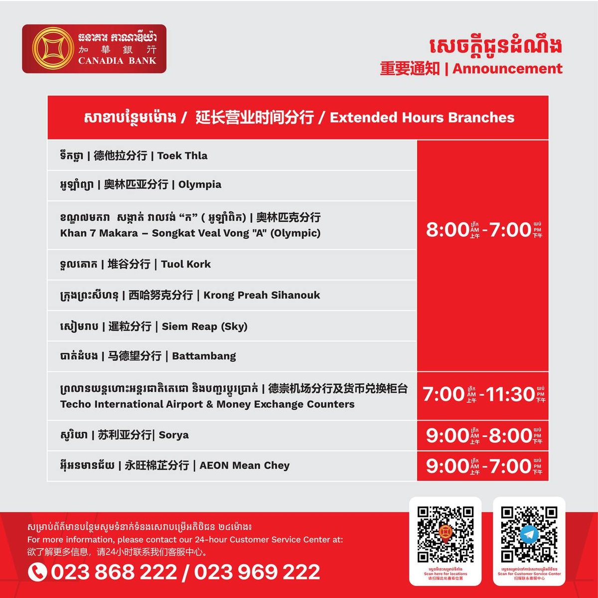 加华银行5月1日至2日放假 5月4日恢复正常营业