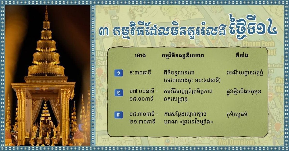 柬埔寨新年“诺哥宋干节”每日必看活动推荐