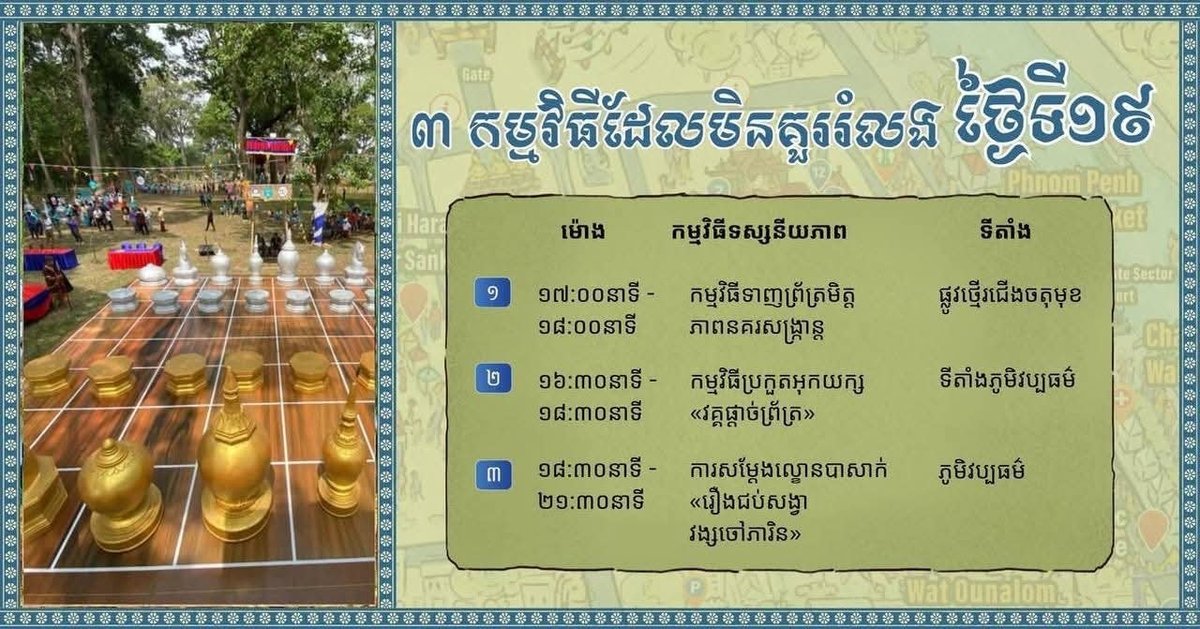 金边6处地点举办新年宋干节庆祝活动