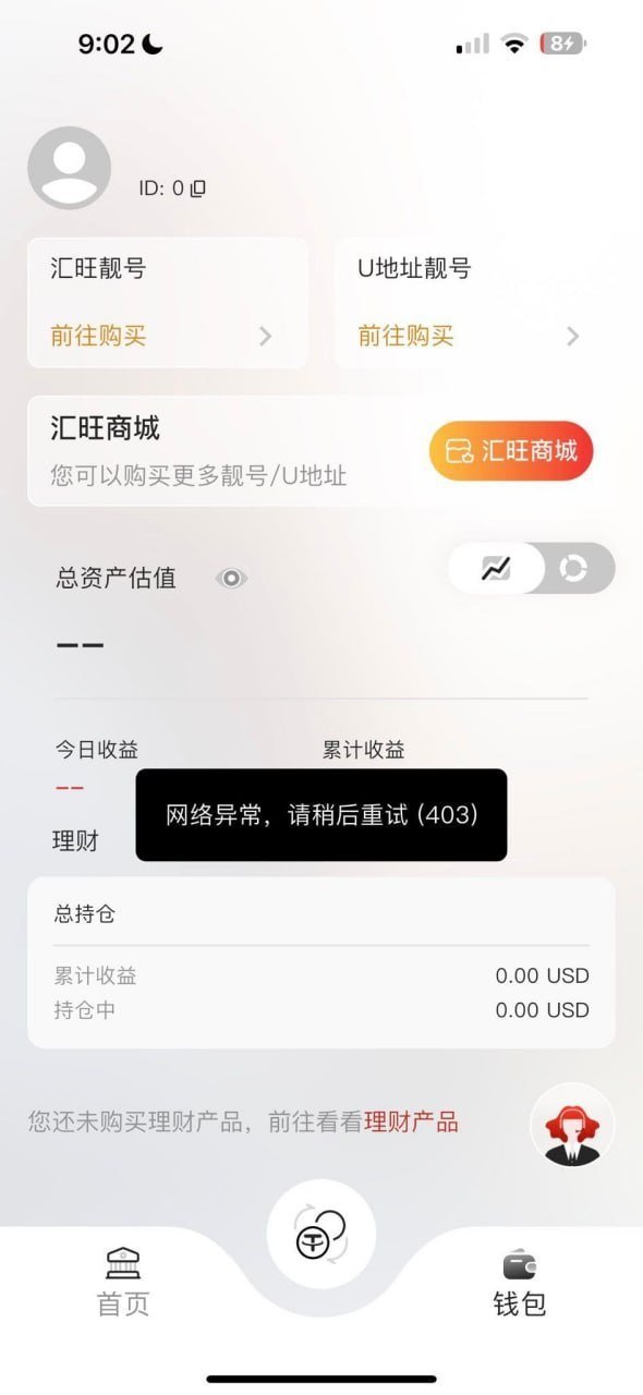 关于汇旺支付及经营现状的吐槽