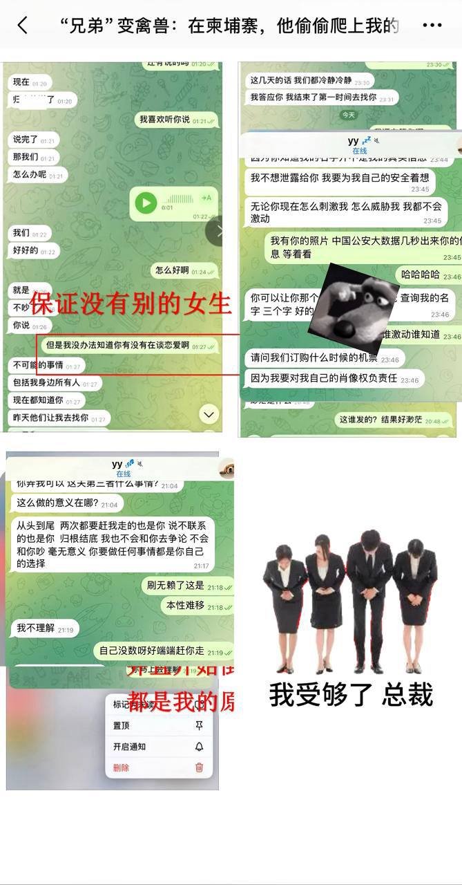 柬埔寨园区情感纠纷曝光:渣男欺骗感情并威胁起诉