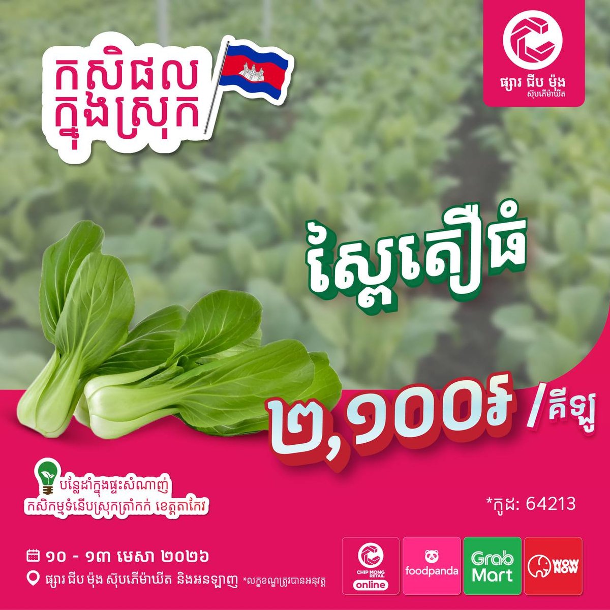 集茂超市周末特惠活动