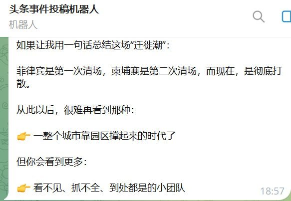 东南亚电诈产业迁徙与园区时代终结观察