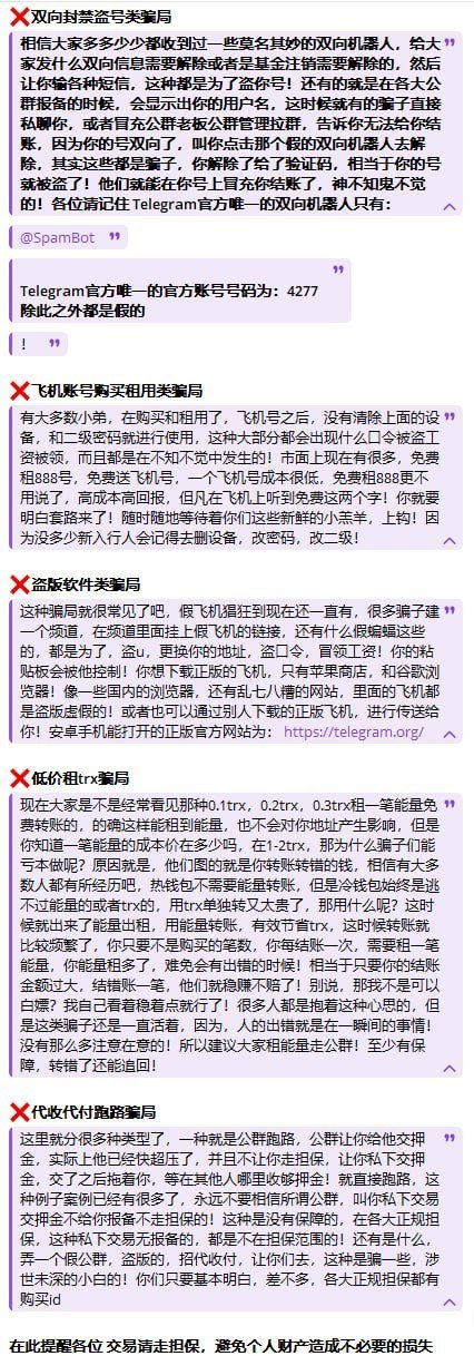 警惕买卖盘口类诈骗