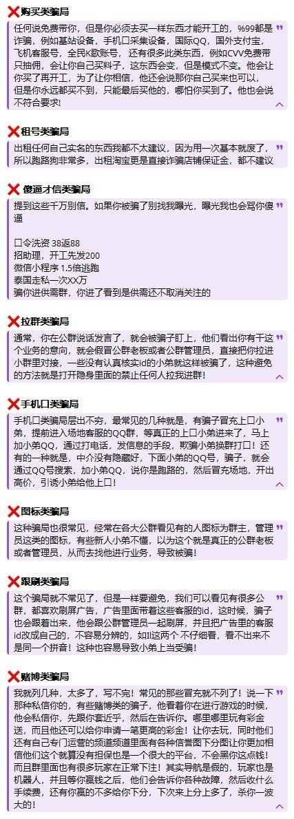 Telegram电报平台诈骗预警