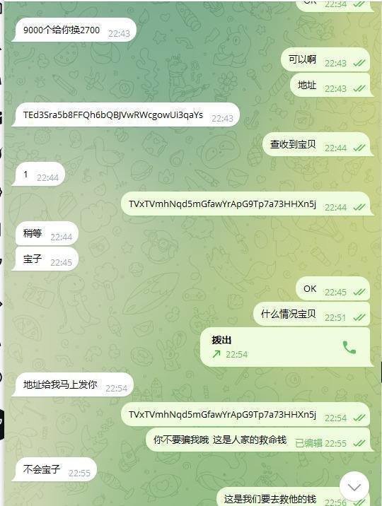 曝光诈骗号商“天意”：以换汇为名实施诈骗