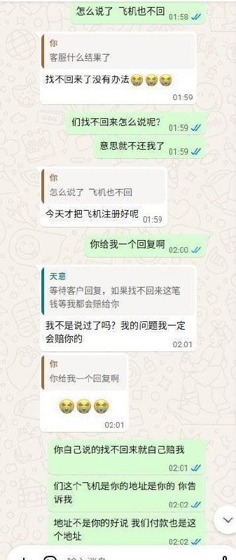 曝光诈骗号商“天意”：以换汇为名实施诈骗