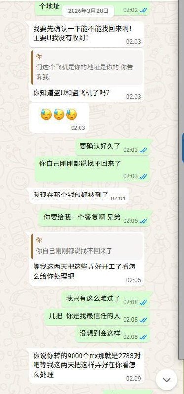 曝光诈骗号商“天意”：以换汇为名实施诈骗