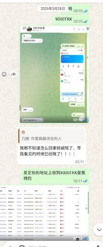 曝光诈骗号商“天意”：以换汇为名实施诈骗