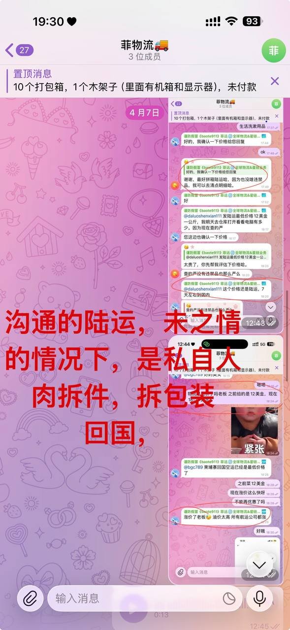 菲远物流服务纠纷曝光