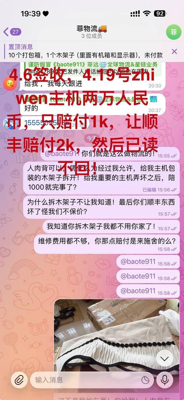 菲远物流服务纠纷曝光