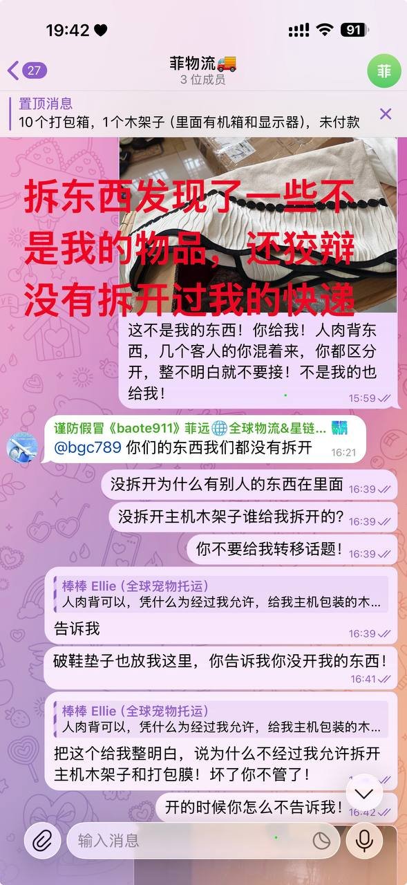 菲远物流服务纠纷曝光