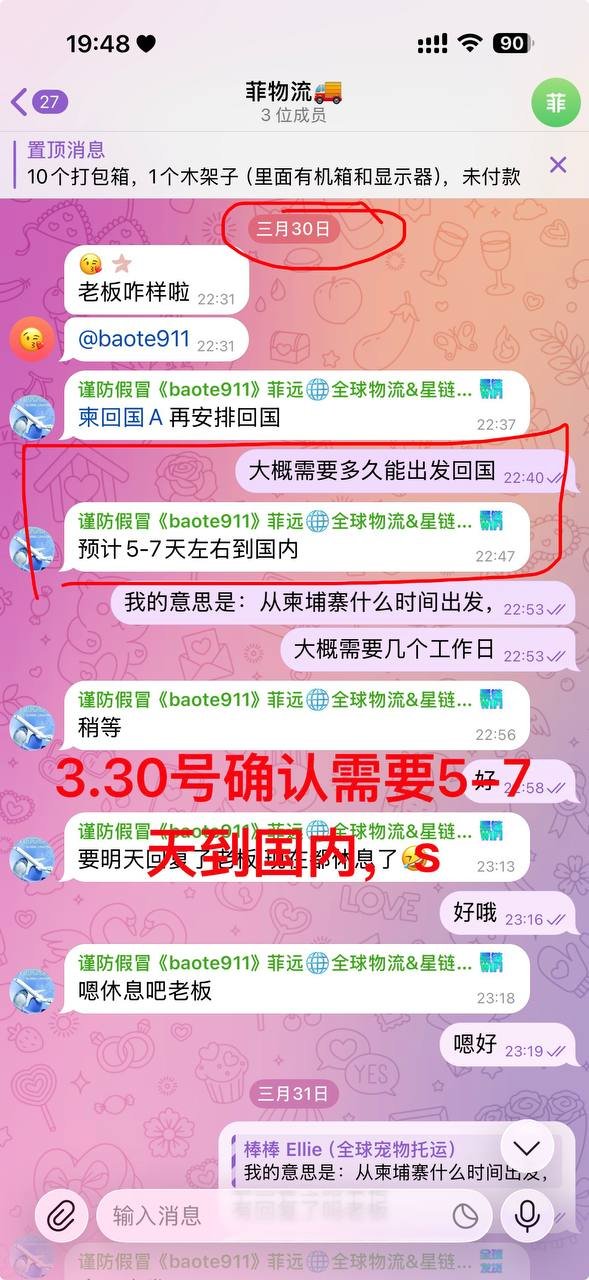 菲远物流服务纠纷曝光