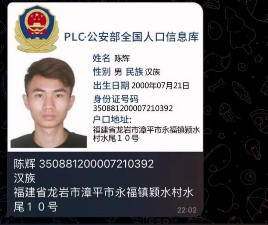 警惕诈骗人员陈辉(外号:阿清/顺利/皓与)