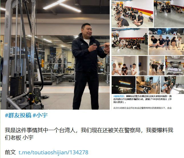 在柬台湾籍人员爆料:控诉老板林宏宇在抓捕事件中弃卒保帅