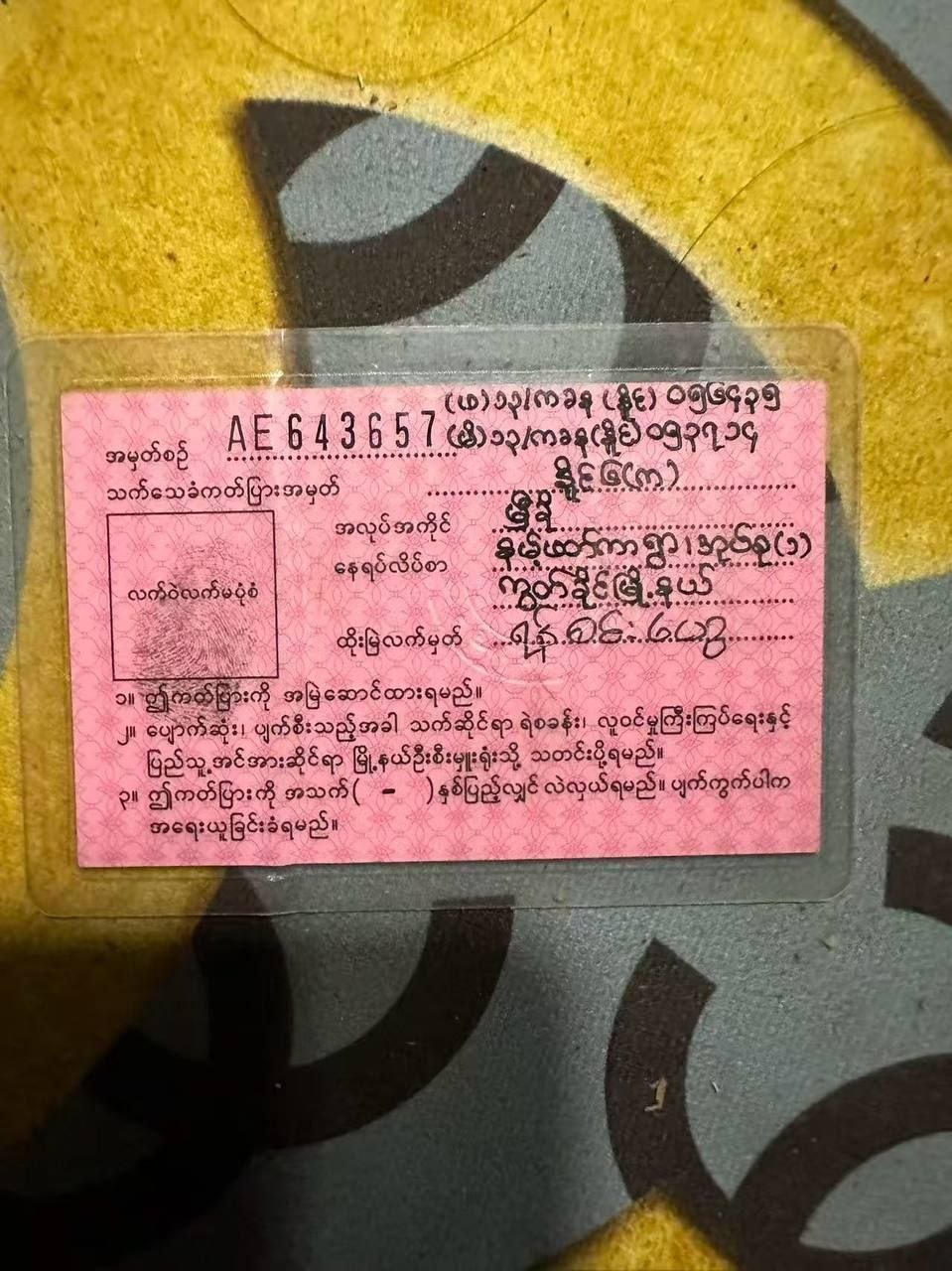 寻物启事:木姐丢失身份证