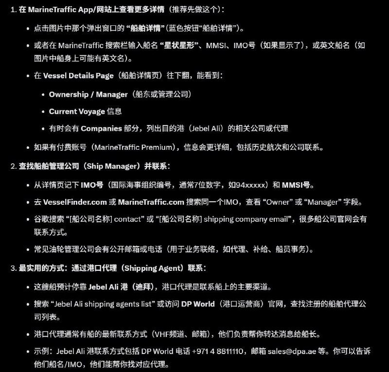 解析冒充伊朗当局针对油轮的诈骗手法