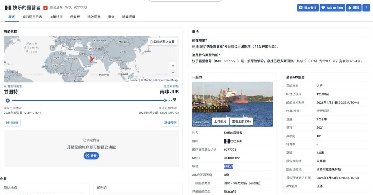解析冒充伊朗当局针对油轮的诈骗手法