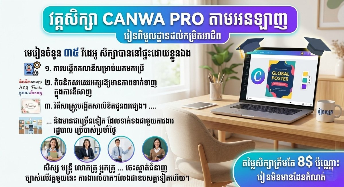 Canva Pro 设计实战课程
