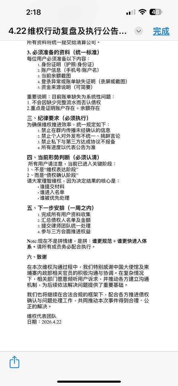 汇旺与Hpay用户维权登记通知