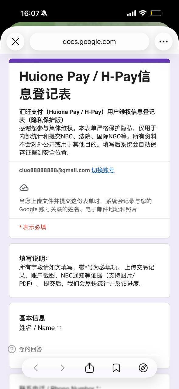 汇旺与Hpay用户维权登记通知