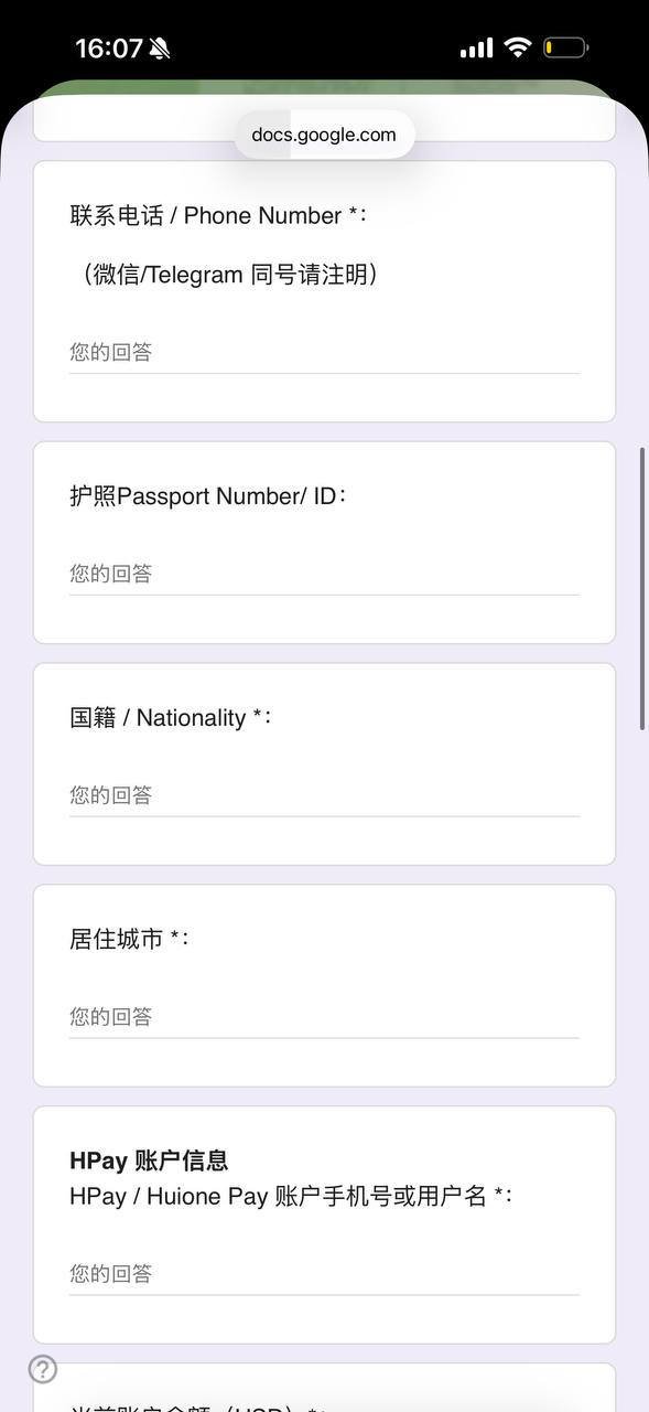 汇旺与Hpay用户维权登记通知